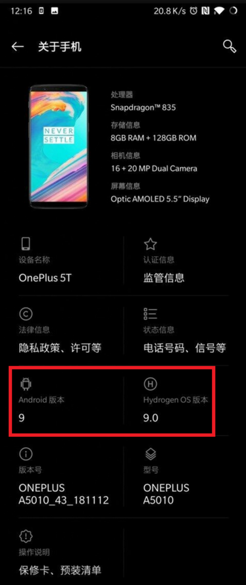 The closed beta version of HydrogenOS containing Android 9 for the OnePlus 5T has leaked - Closed beta of HydrogenOS leaks, containing Android 9 for the OnePlus 5T