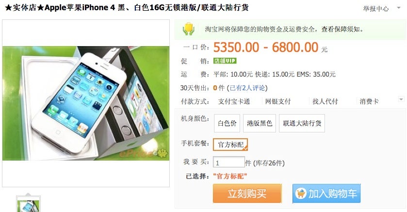 Real white Apple iPhone 4 units land in China