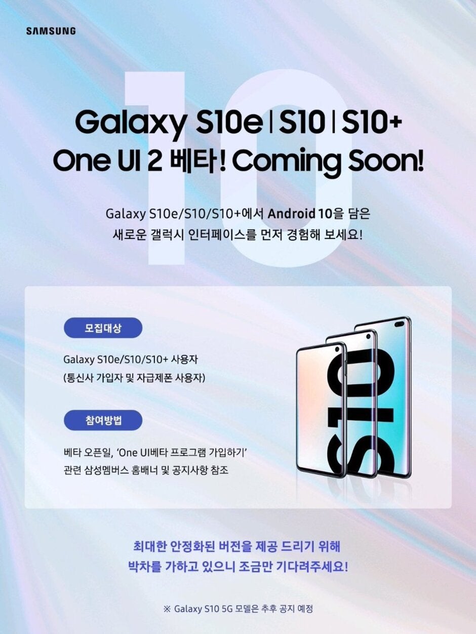 The Galaxy S10&#039;s Android 10 beta with One UI 2.0 is officially &quot;coming soon&quot;