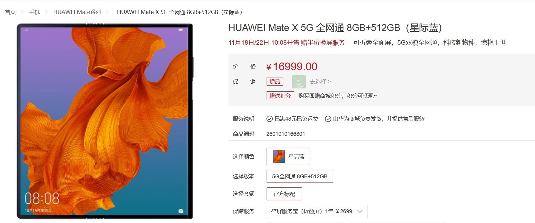 The foldable Huawei Mate X sold out today during its first flash sale - Foldable Huawei Mate X 5G sells out limited flash sale in less than a minute