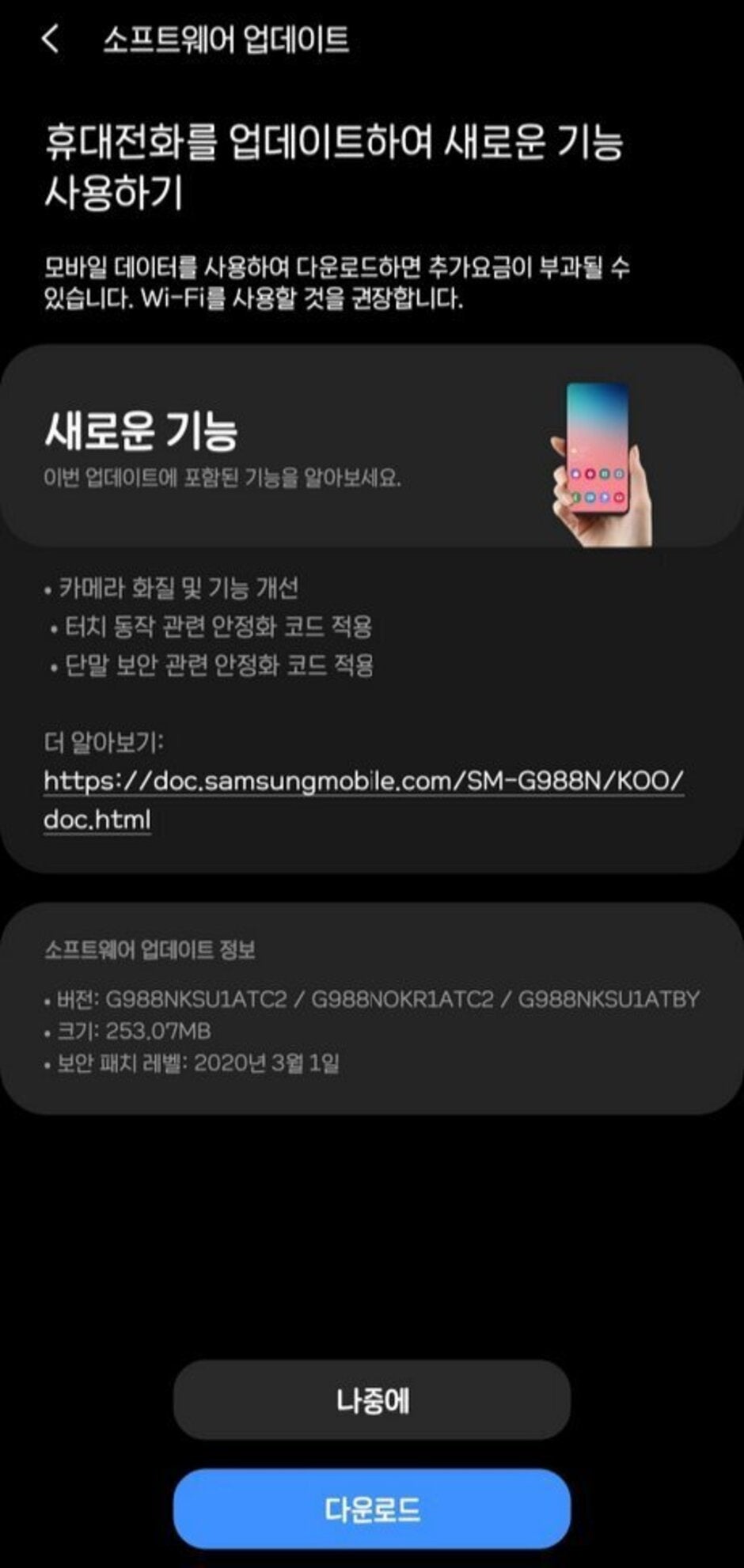 Samsung starts rolling out camera update for Galaxy S20 series