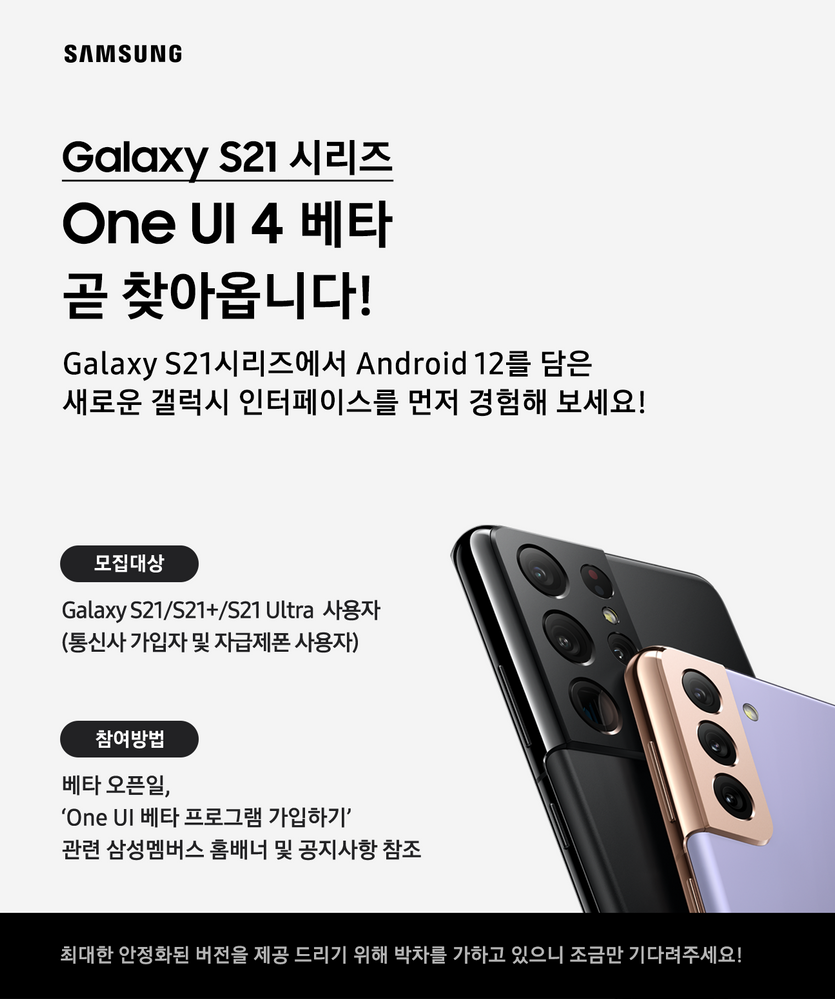 This poster seems to have been removed since, so the beta could appear in September - Galaxy S21 One UI 4.0 beta program banner appears briefly on Samsung Community blog