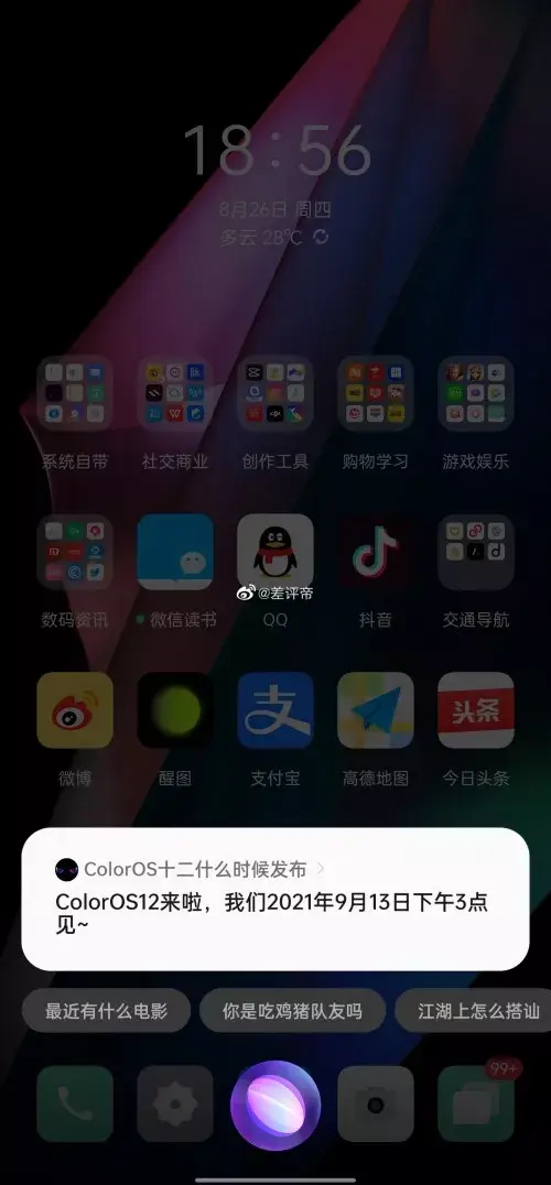 The answer given by Breeno, the Chinese digital assistant of Oppo - Oppo's digital assistant leaks Color OS 12 release date and thus, the potential Android 12 release timeframe