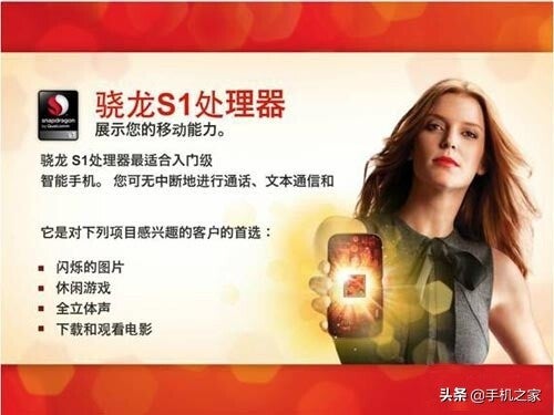 Promo for the 1GHz Snapdragon S1 mobile processor - Rumored name changes for Snapdragon chips reportedly confirmed by Qualcomm