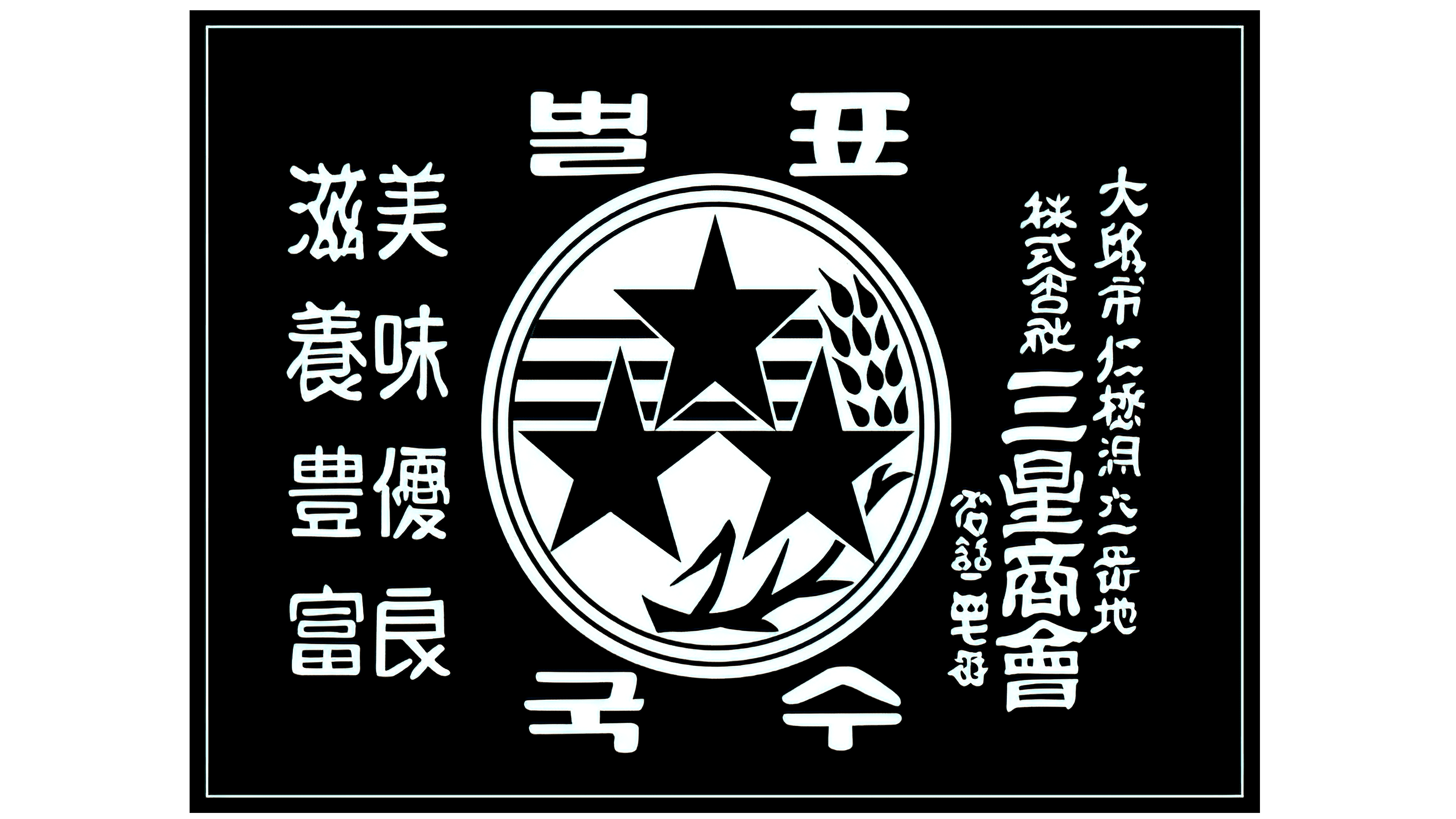 Samsung&#039;s very first logo, 1938-1969. - Samsung&#039;s logo: Is it less magnetic than Apple&#039;s and should it be replaced?