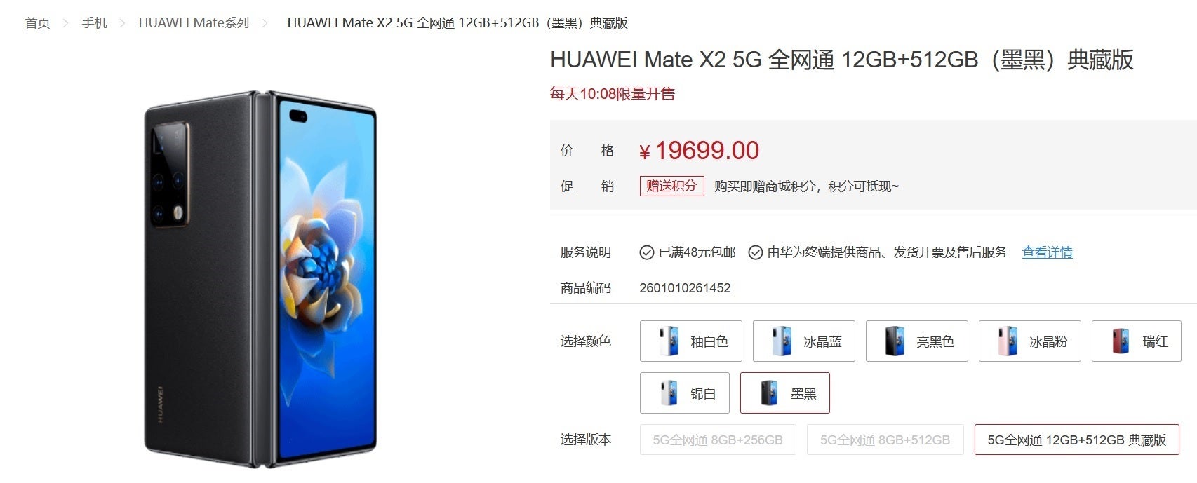 Huawei Mate X2 Collector&#039;s Edition is now on sale in China - Latest rumored specs for 5G Honor Magic V foldable; Huawei Mate X2 Collector&#039;s Edition goes on sale