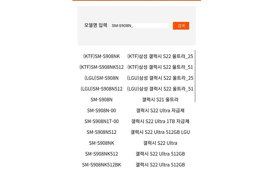 Un document provenant d'une société de télécommunications coréenne confirme apparemment l'existence du Galaxy S22 Ultra 1 To - Il semble que les clients nord-américains manqueront le meilleur modèle Galaxy S22 Ultra