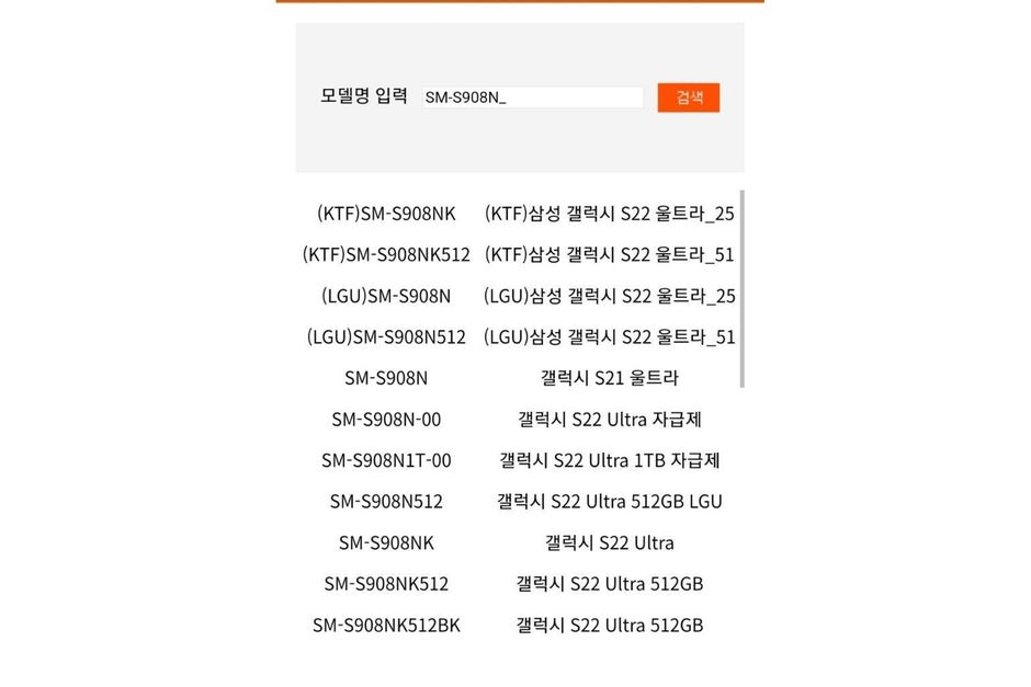 Document originating from a Korean telecommunication company seemingly confirms the existence of the 1TB Galaxy S22 Ultra - Looks like North American customers will miss out on the best Galaxy S22 Ultra model