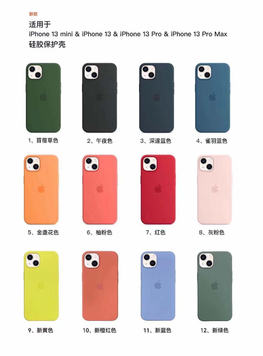 The last row here reflects the new additions to the iPhone 13 MagSafe silicone cases line - Leaked images of four new iPhone 13 MagSafe cases appear online