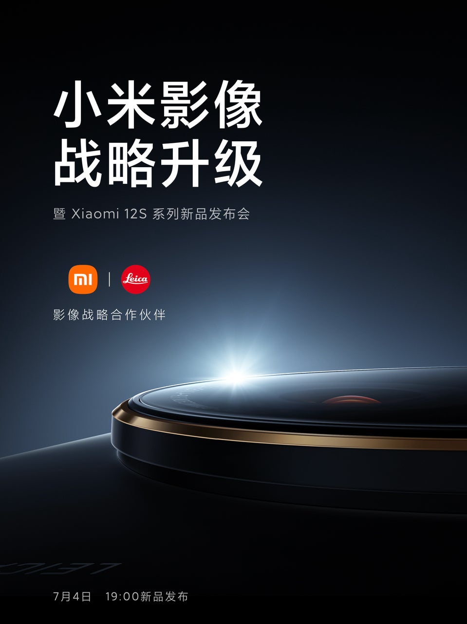 Xiaomi finally reveals the date and time of its new 12S series announcement