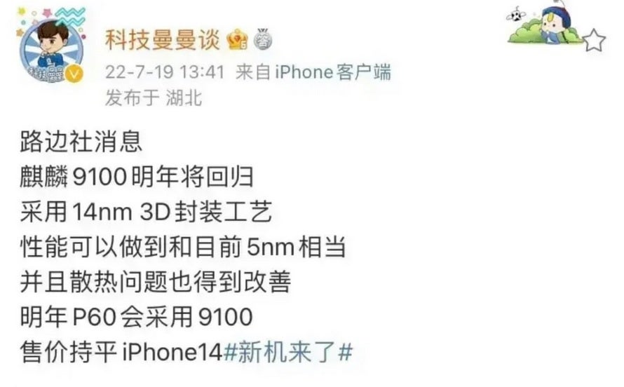 Tipster posts wild rumor about the chipset to be used on the Huawei P60 series - Wild rumor has Huawei using a 14nm Kirin 9100 chip for 2023 P60 flagship