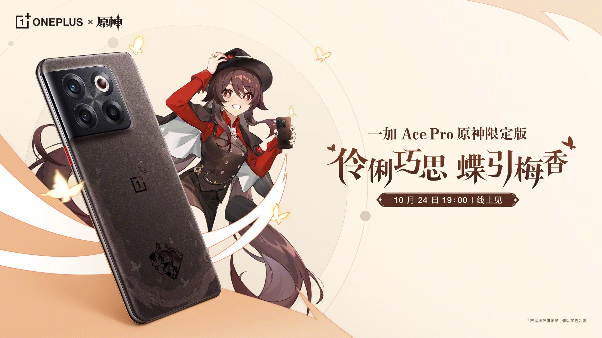 OnePlus’ newest phone is a collaboration with one of the biggest gacha games