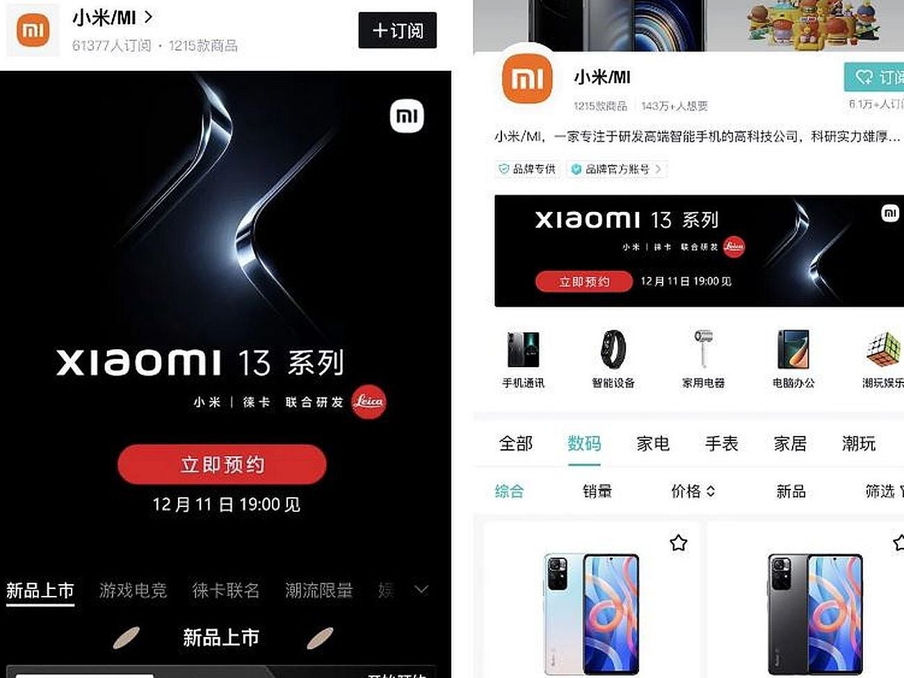 Example screenshots, containing the info, that were shared by Weibo users. - Xiaomi 13 series launch event back on track and set for this Sunday