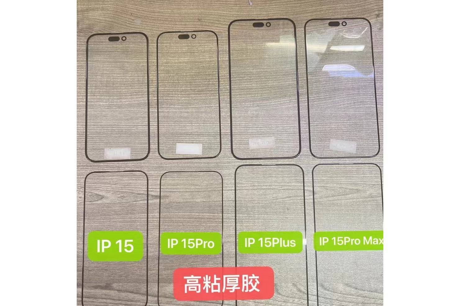 Leaked image claims to show the iPhone 15 series&#039; glass panels and screen protectors - iPhone 15 series front glass panel and protector leak showcases key design changes