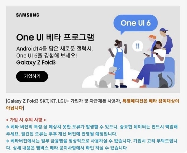 Le programme One UI 6/Android 14 Beta démarre pour le Z Flip 3 et le Z Fold 3 - Samsung laisse entendre que la version stable et finale d'Android 14 est très proche pour la gamme Galaxy S23