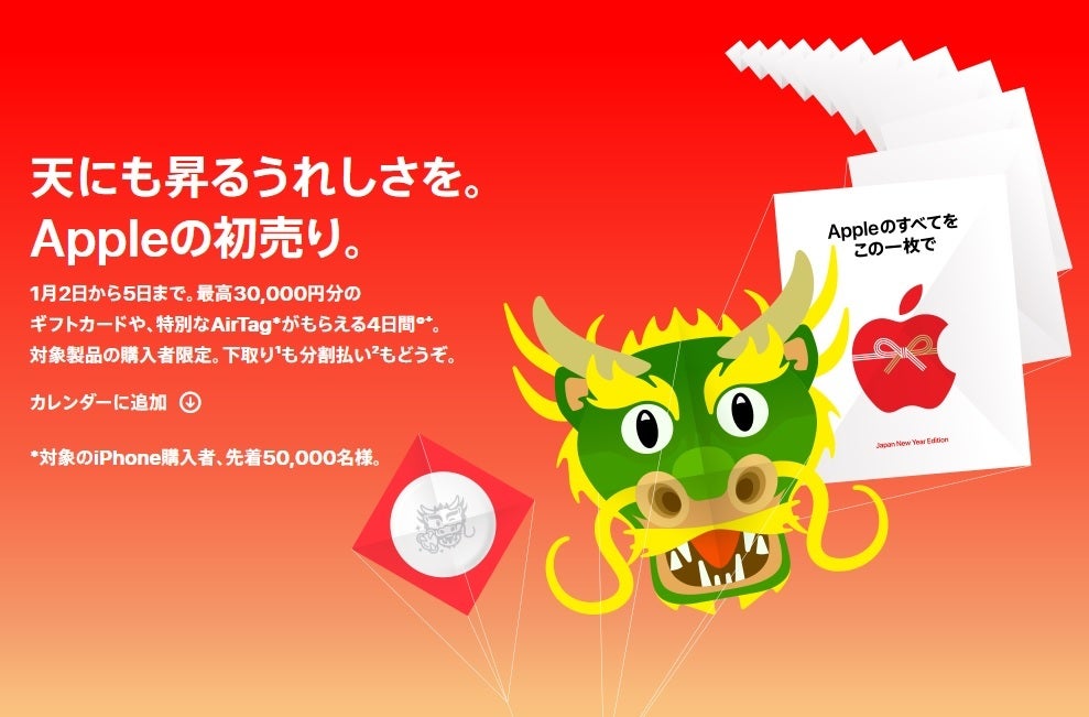 C'est l'année du dragon au Japon et Apple vend des AirTags spécialement gravés et offre des cartes-cadeaux gratuites - Apple célèbre le Nouvel An au Japon avec une promotion de cartes-cadeaux gratuites et des trackers AirTag gravés
