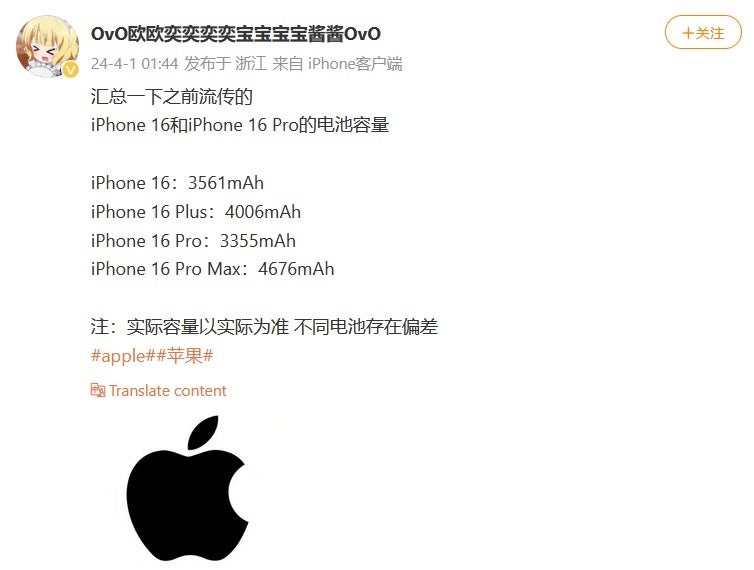 Une affiche Weibo confirme une fuite de capacité de la batterie de la série iPhone 16 précédente - Un article montrant les capacités de la batterie de la gamme iPhone 16 montre un modèle confronté à un déclin choquant