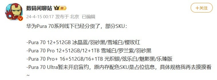 Digital Chat Station révèle les quatre modèles de la gamme Huawei Pura 70 - Huawei ne lancera pas la gamme phare P70 cette année ;  ce n'est pas une mauvaise nouvelle