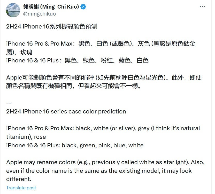 Ming-Chi Kuo tweets his forecast of the color options Apple will offer for the upcoming iPhone 16 series - Accurate Apple analyst says the iPhone 16 series will come in these colors