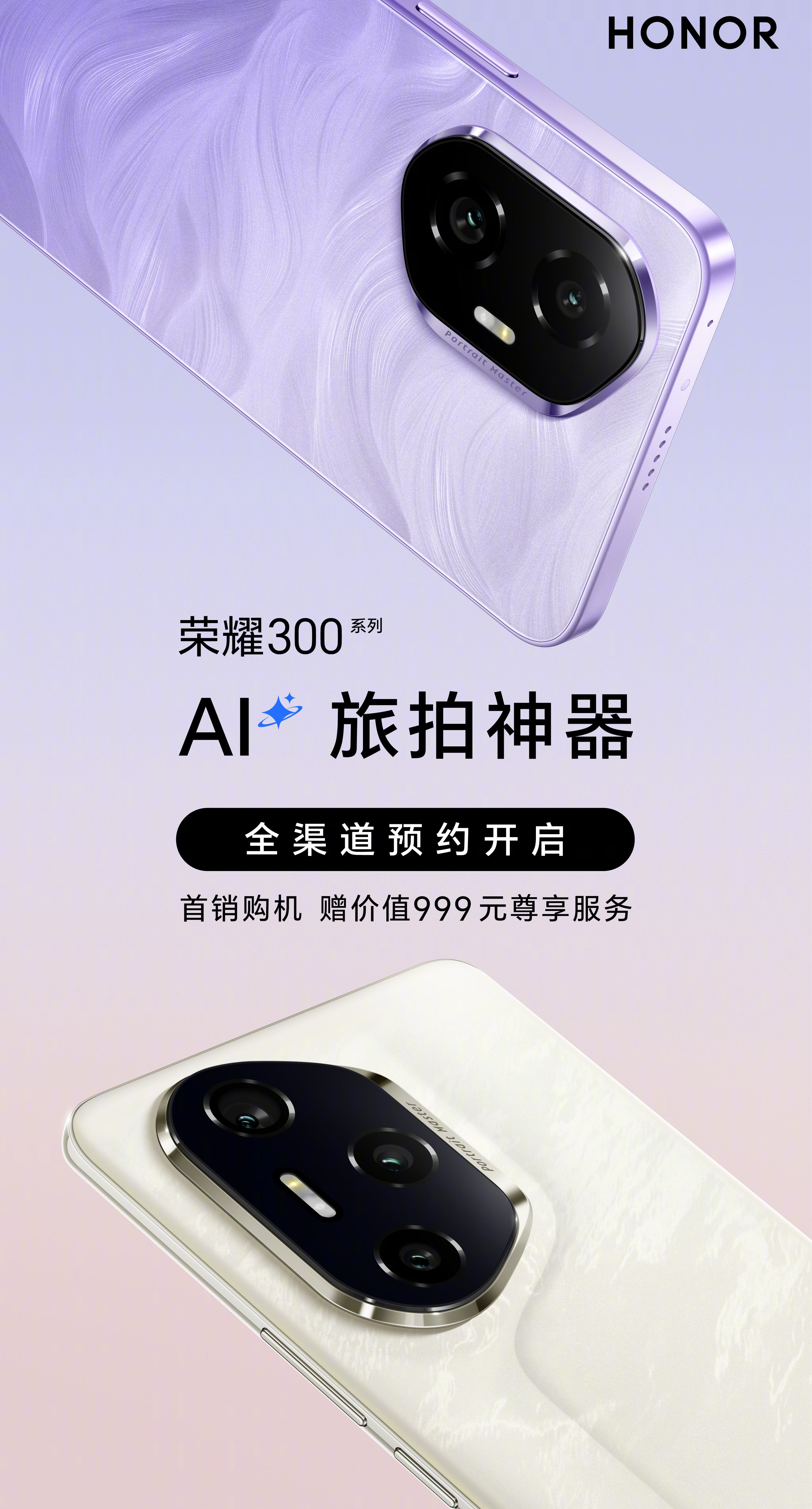 Honor 300 series to be announced next week