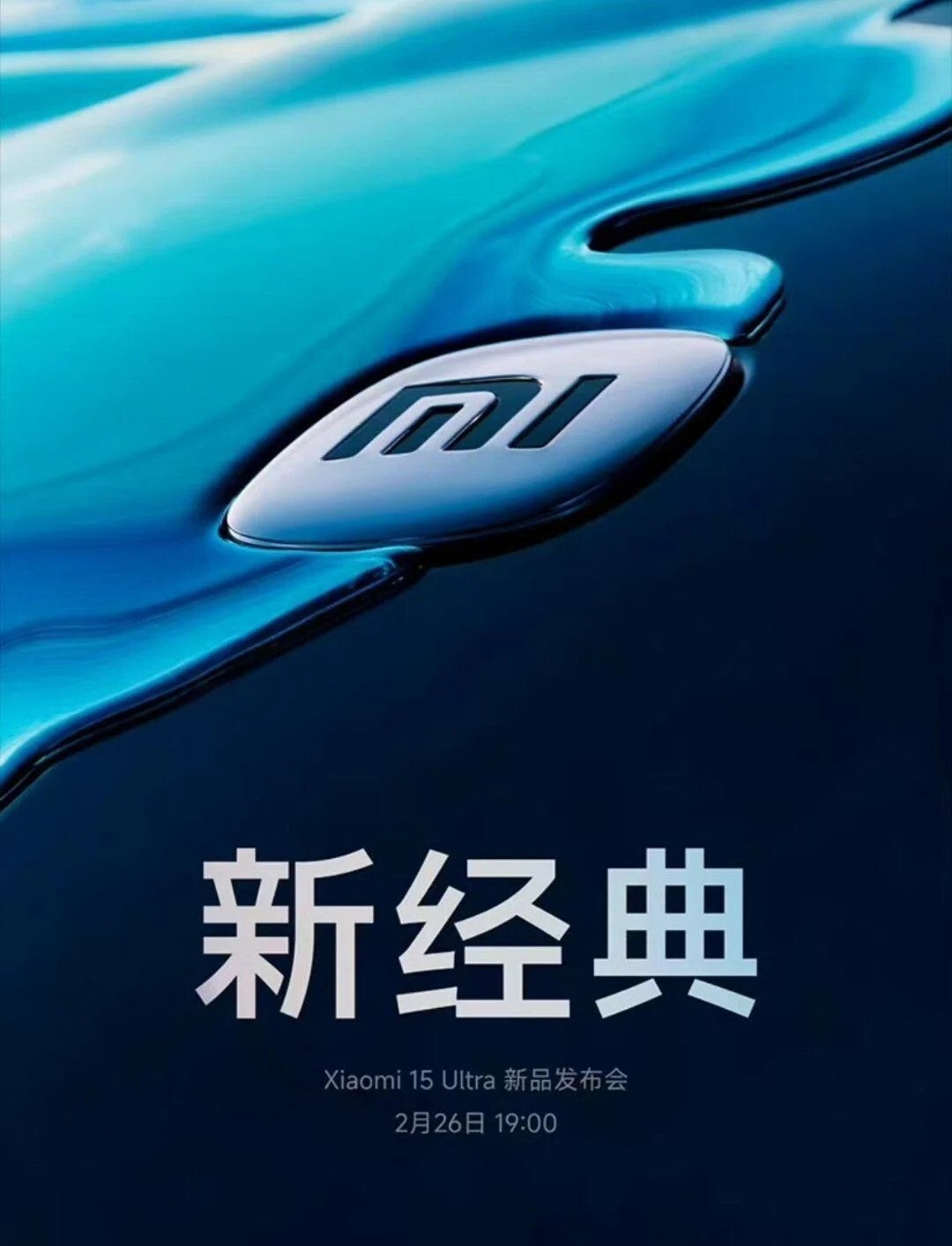 Poster image with the logo of Xiaomi and text in Chinese language.