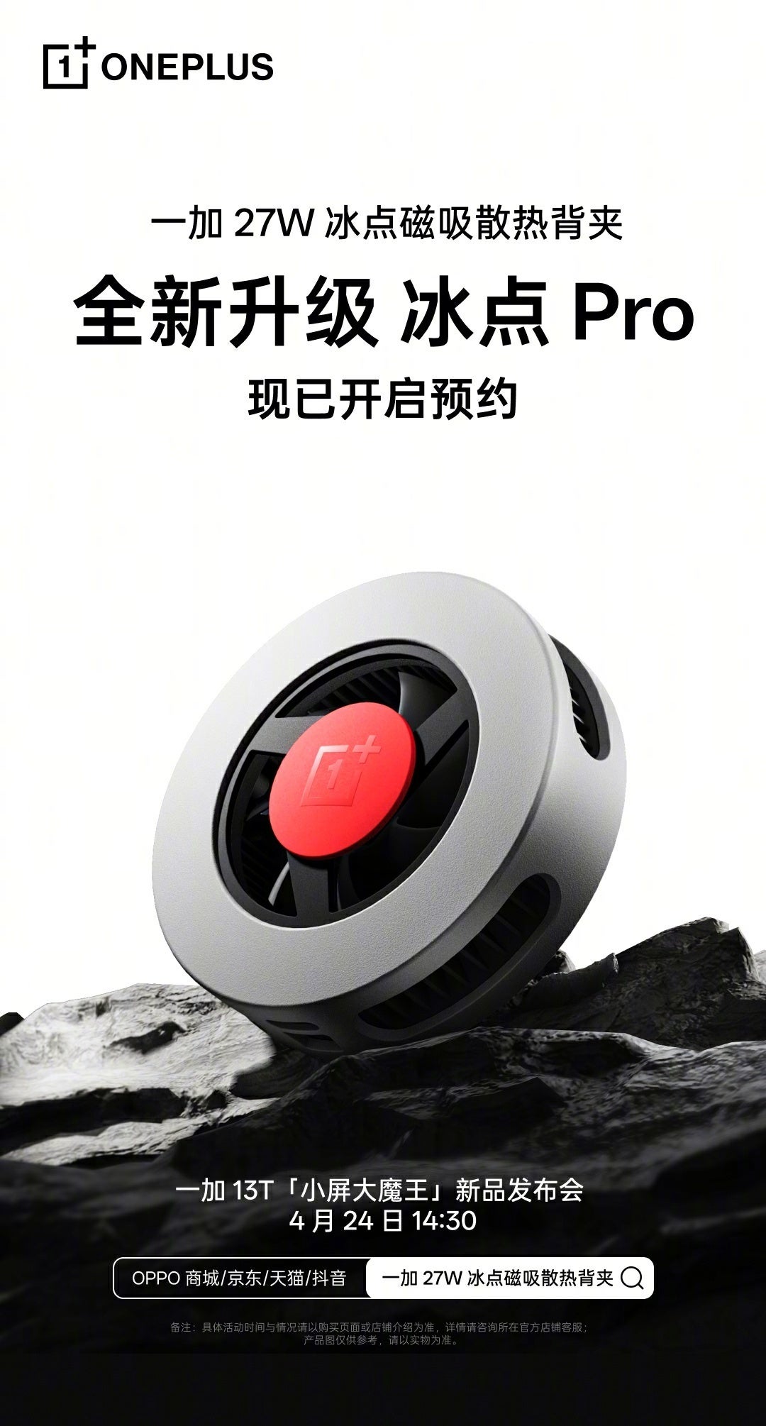 Image source – Weibo - This might be the best accessory for gamers and it&#039;s getting launched by OnePlus in some days
