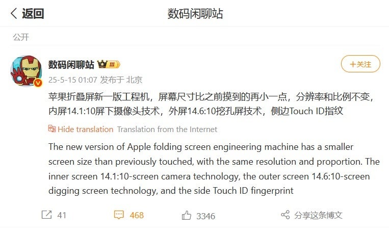 Postagem do Weibo sobre os rumores de que os rumores são usados pela Apple com a dobra do iPhone.