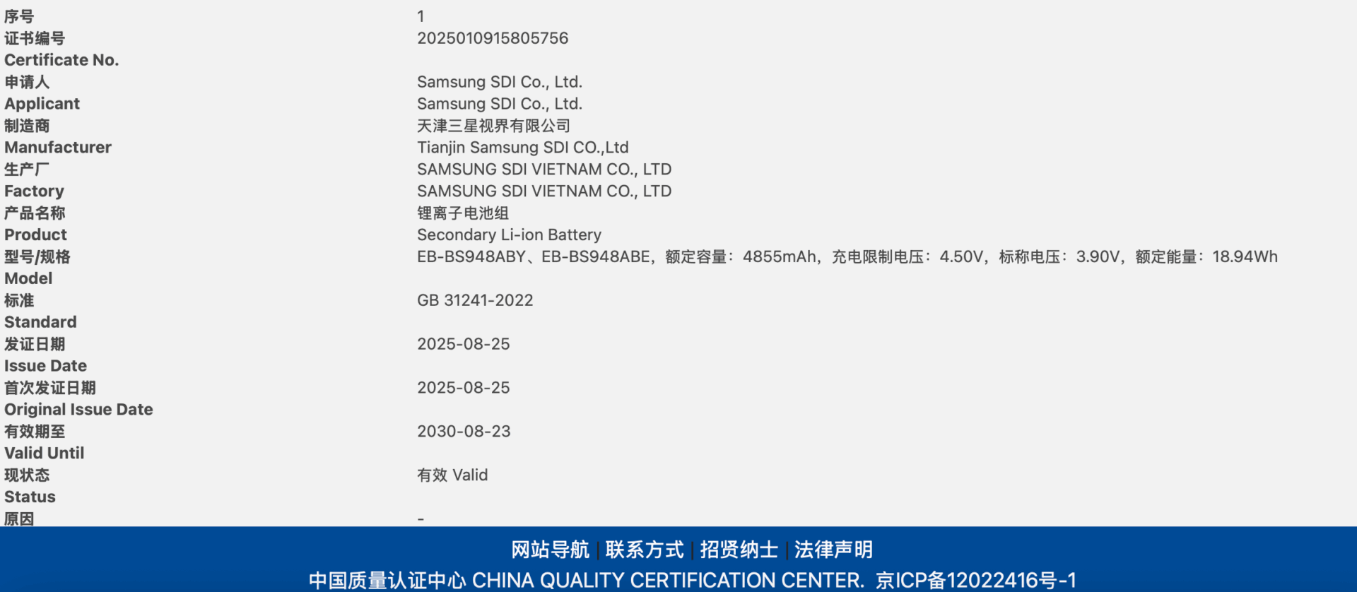 The Quality Certification Center listing for the potential Galaxy S26 Ultra battery | Image credit — SamMobile - Get ready for a major Galaxy S26 Ultra battery disappointment