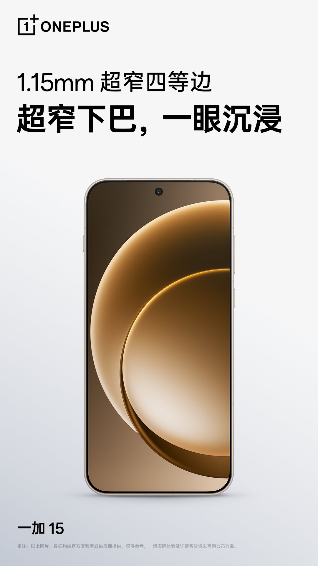 The front of the OnePlus 15. | Image Credit - Li Jie on Weibo - OnePlus 15 will be the first phone with Snapdragon 8 Elite Gen 5, and it’s coming soon