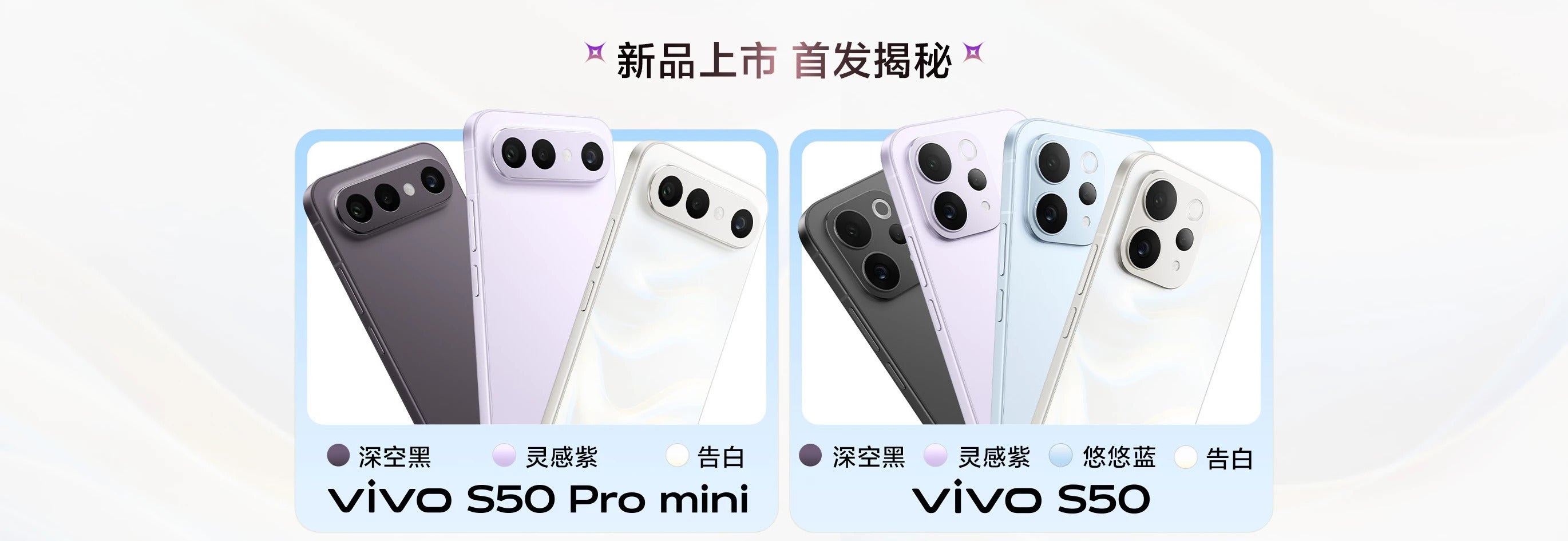 Different color of the Vivo S50 and the Vivo S50 Pro Mini.