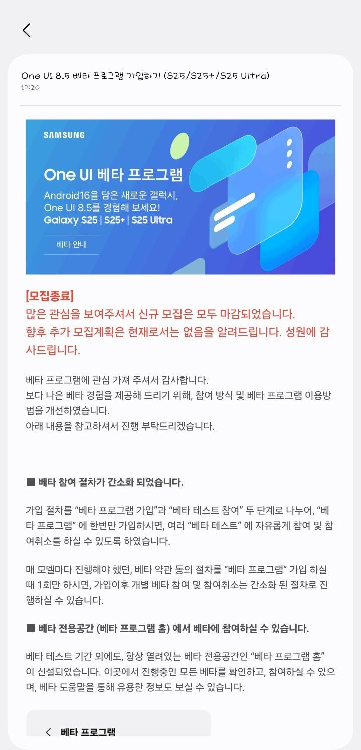 The message that South Korean users trying to join the beta are seeing. | Image Credit - @ya_sking12767 on X - One UI 8.5 testing enters a new phase as Samsung locks beta access