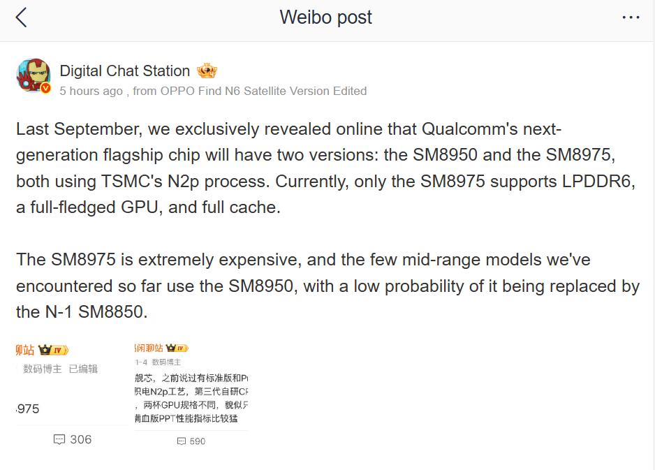 Image credit &mdash; Weibo - The gap between Snapdragon 8 Elite Gen 6 variants is growing &mdash; in terms of performance, and likely cost too