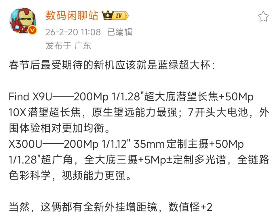 Digital Chat Station once again spills the beans on China's most anticipated Ultra phones. | Image by Weibo - New leak spills key camera details about Oppo Find X9 Ultra and Vivo X300 Ultra