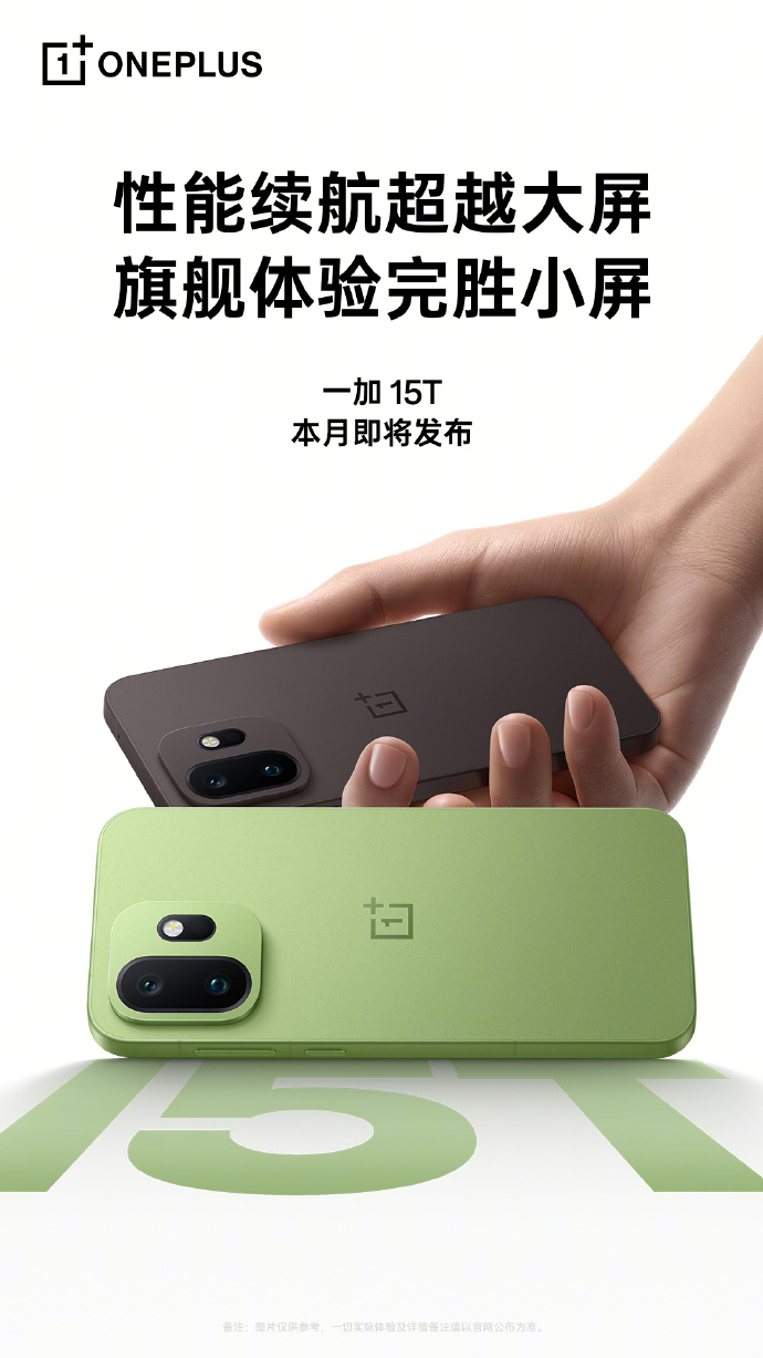 OnePlus 15T gets teased in two color variants | Image by OnePlus posted on Weibo - This is how the OnePlus 15T will look according to an official source