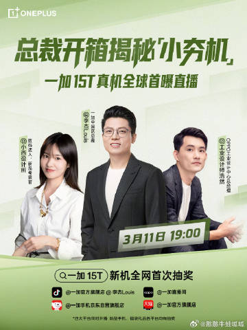 Some leaks suggest Li Jie himself will reveal the OnePlus 15T | Image by Weibo - This is how the OnePlus 15T will look according to an official source