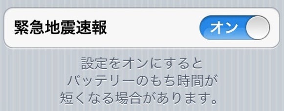iOS 5 will come with early earthquake warnings in Japan - iOS 5 to come with early earthquake warnings for Japanese users