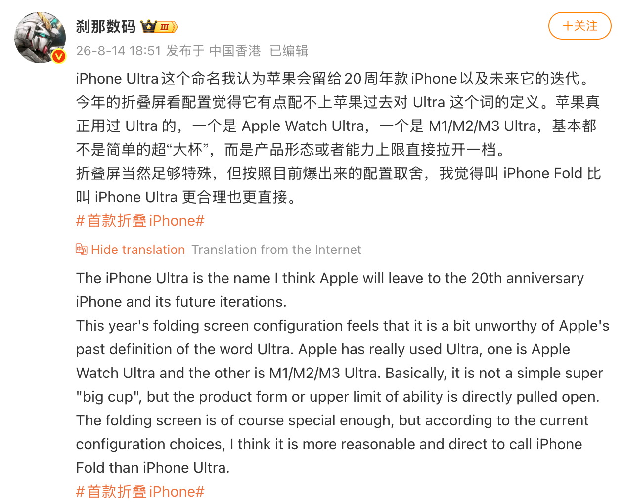 iphone foldable ultra name