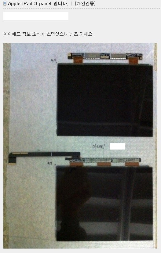 The alleged Apple iPad 3 display on bottom - Photo might reveal Apple iPad 3&#039;s Retina display