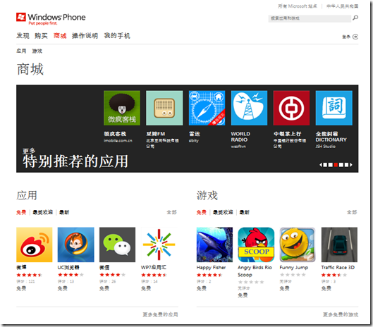 Windows Phone Marketplace in China - Windows Phone Marketplace opens up in 13 more countries