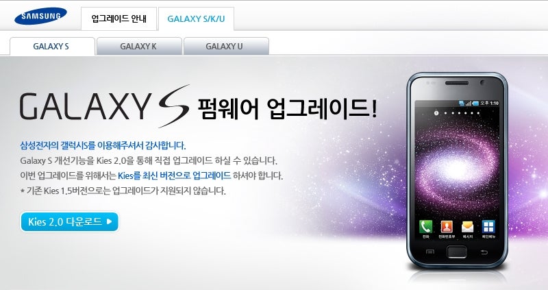 Samsung Galaxy S Value Pack update gets released in Korea