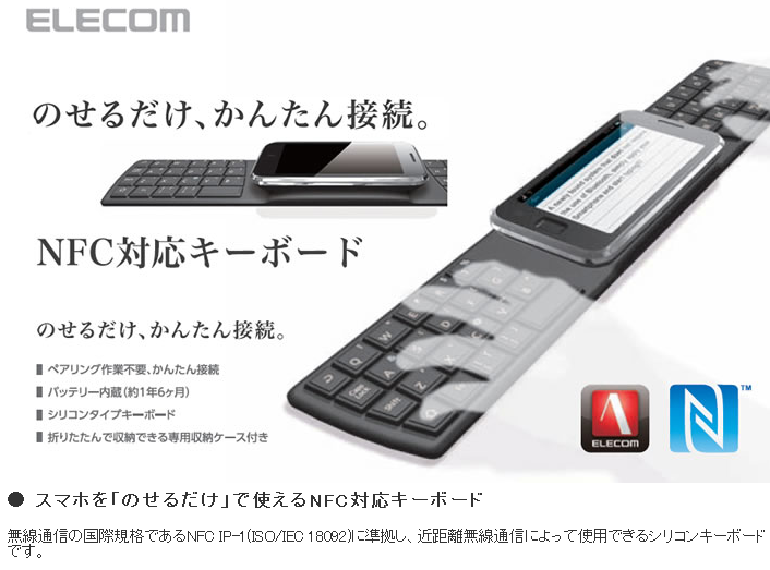 Elecom is in talks to bring the One2Touch to the States - Elecom's latest portable QWERTY uses NFC to help you type on a physical keyboard