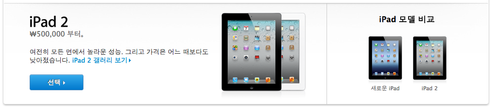 Despite the ban, the Apple iPad 2 remains on Apple&#039;s Korean website Friday - Split decision in South Korean courtroom leads to ban on Apple and Samsung devices