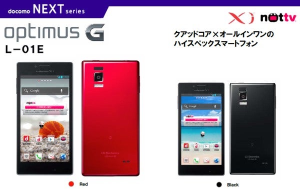 The LG Optimus G L-01E is expected to launch in Japan as soon as October in red or black - LG Optimus G specs revealed as the phone is official