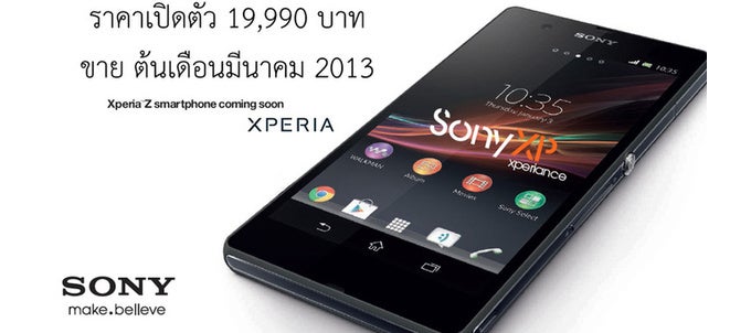 Sony Xperia Z price has leaked online