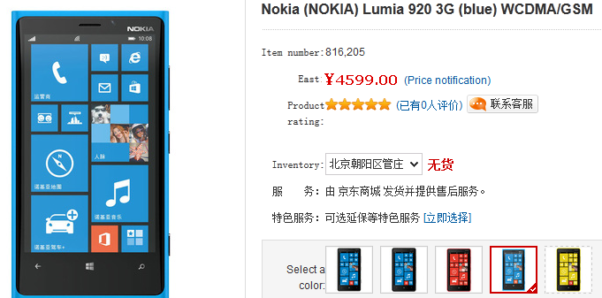 The second batch of Cyan Nokia Lumia 920 handsets are now available from 360Buy.com - Chinese retailer 360Buy.com sells 3,000 Cyan Nokia Lumia 920 pre-orders in one hour