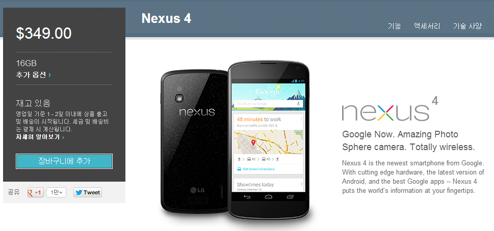 The Google Nexus 4 is now available in Korea - Google Nexus 4 finally available in LG&#039;s home country