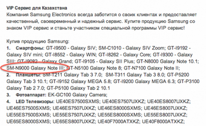 Samsung Kazakhstan gives a nod to the Samsung Galaxy Note 3 - Samsung Galaxy Note 3 shows up on Samsung Kazakhstan's website