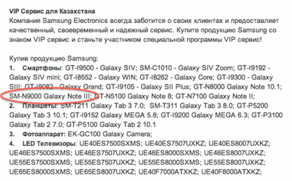 Samsung Kazakhstan gives a nod to the Samsung Galaxy Note 3 - Samsung Galaxy Note 3 shows up on Samsung Kazakhstan&#039;s website