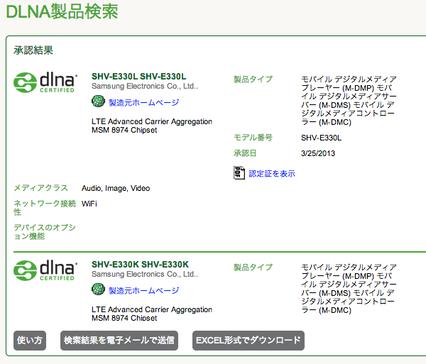 Samsung Galaxy S4 with Snapdragon 800 gets DLNA certification, could soon come to Korea