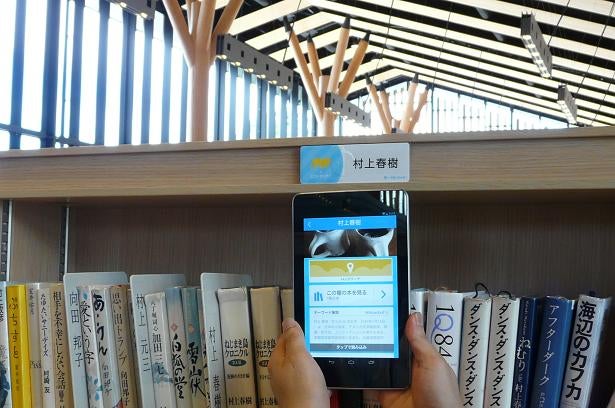 NFC tags help people find books in this Japanese library